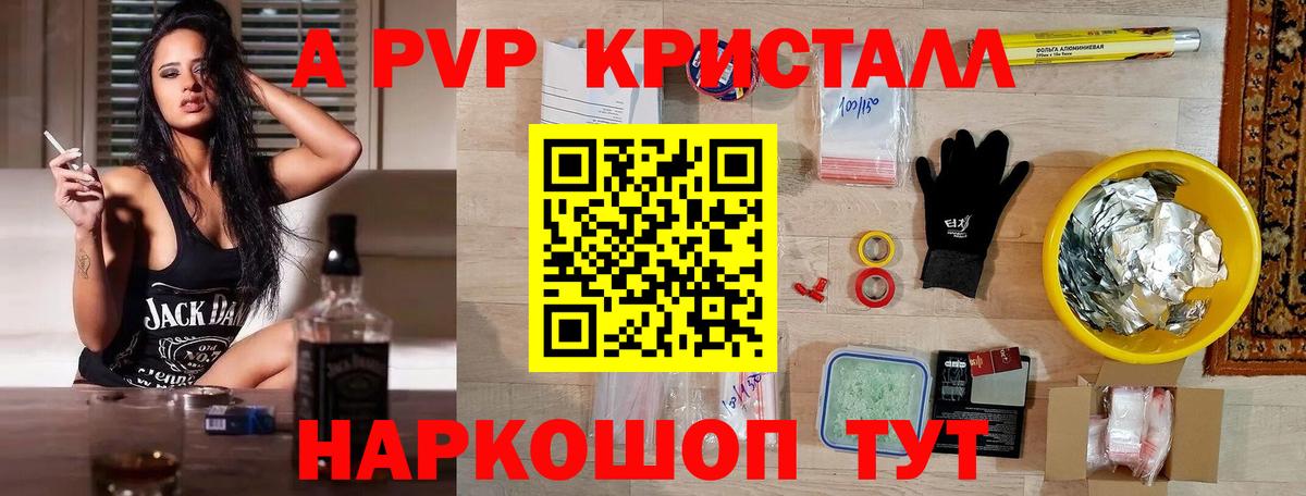 A-PVP Crystall Тобольск