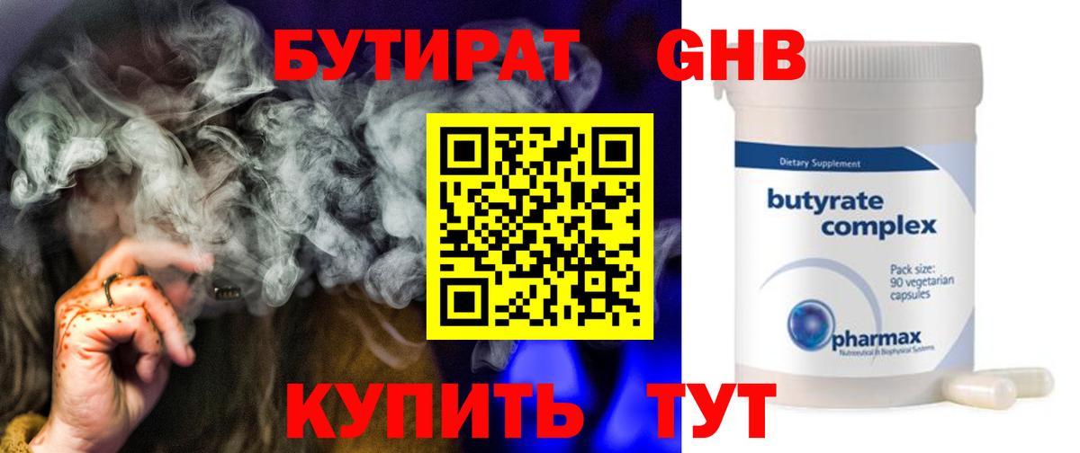 Тобольск  Бутират  Вход с VPN  Бутират жидкий экстази 