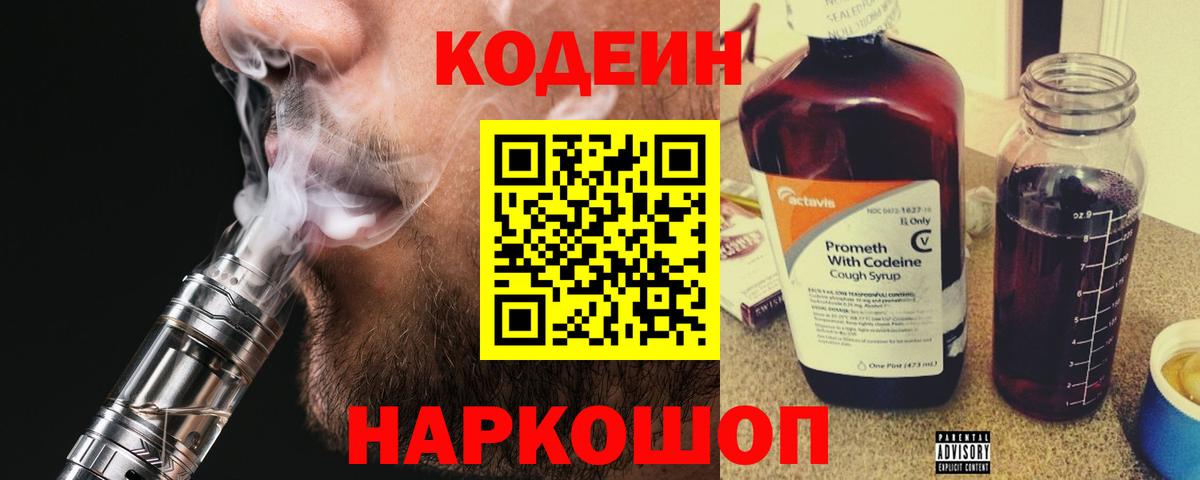 Тобольск  Codein Purple Drank  Вход с VPN 