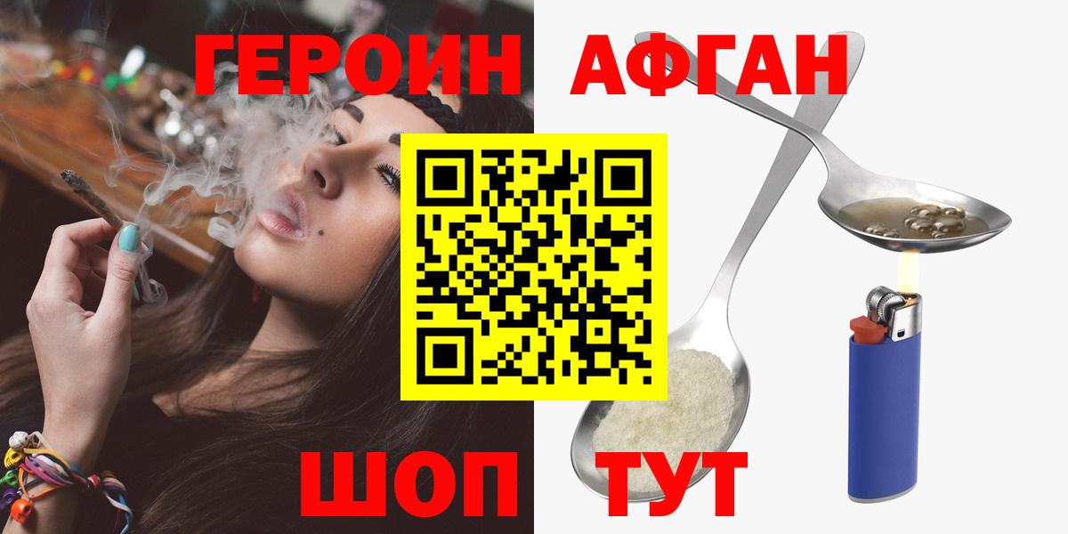 Тобольск  ГЕРОИН  Вход с VPN  Героин афганец 