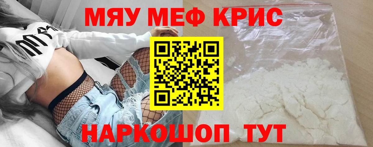 МЯУ-МЯУ 4 MMC  МЕФ мука  МЯУ-МЯУ  Вход с VPN  Тобольск 