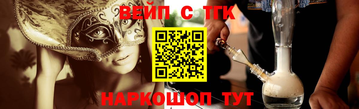 Дистиллят ТГК вейп  Вход с VPN  Тобольск 